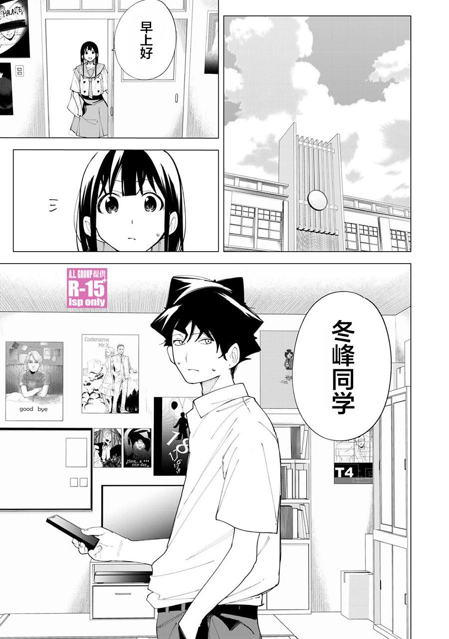 R15+又怎样？ 第36话 第3页