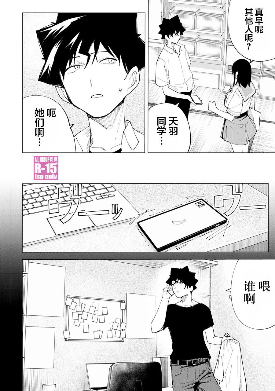 R15+又怎样？ 第36话 第4页