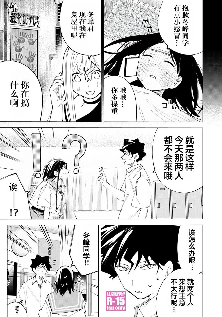 R15+又怎样？ 第36话 第5页