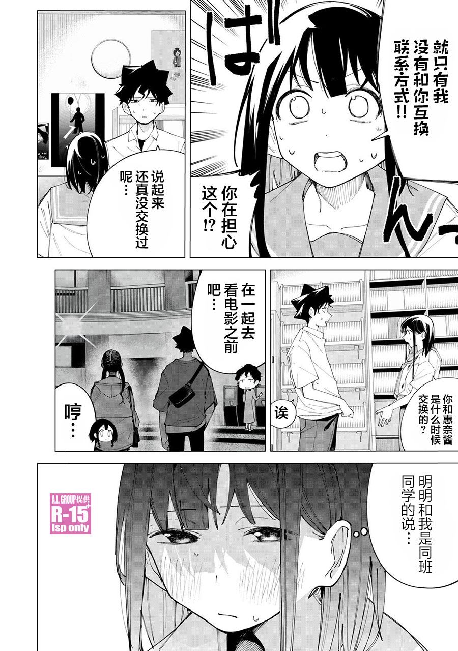 R15+又怎样？ 第36话 第6页