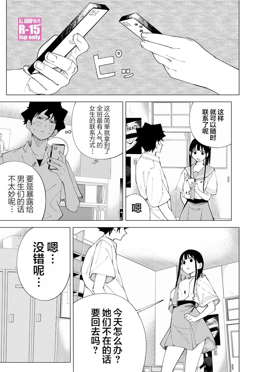 R15+又怎样？ 第36话 第7页