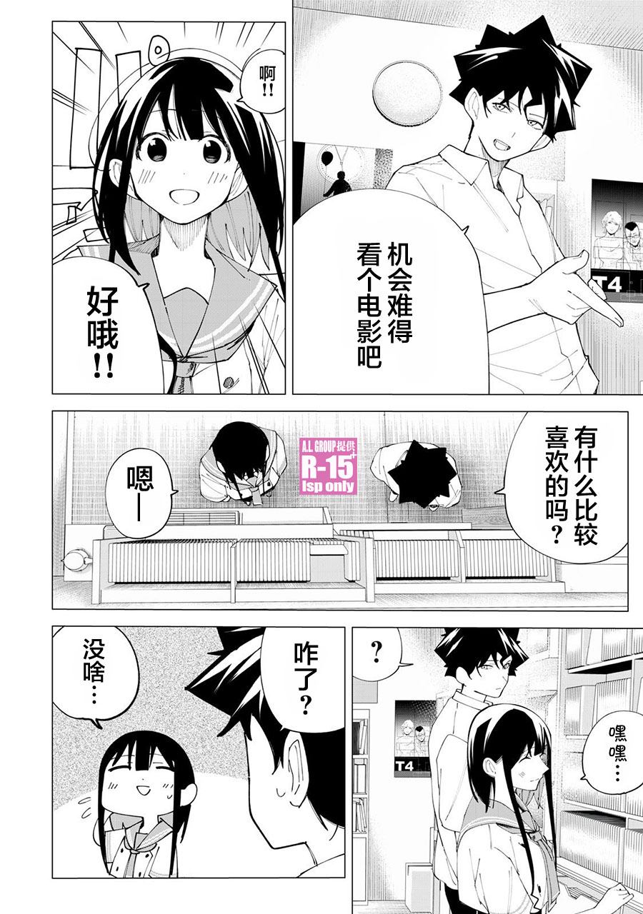 R15+又怎样？ 第36话 第8页
