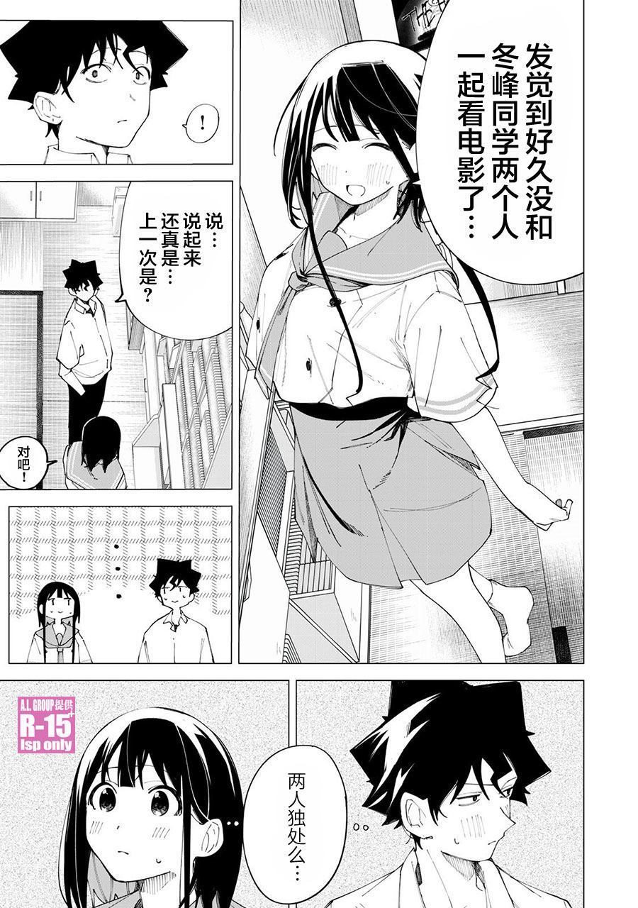 R15+又怎样？ 第36话 第9页