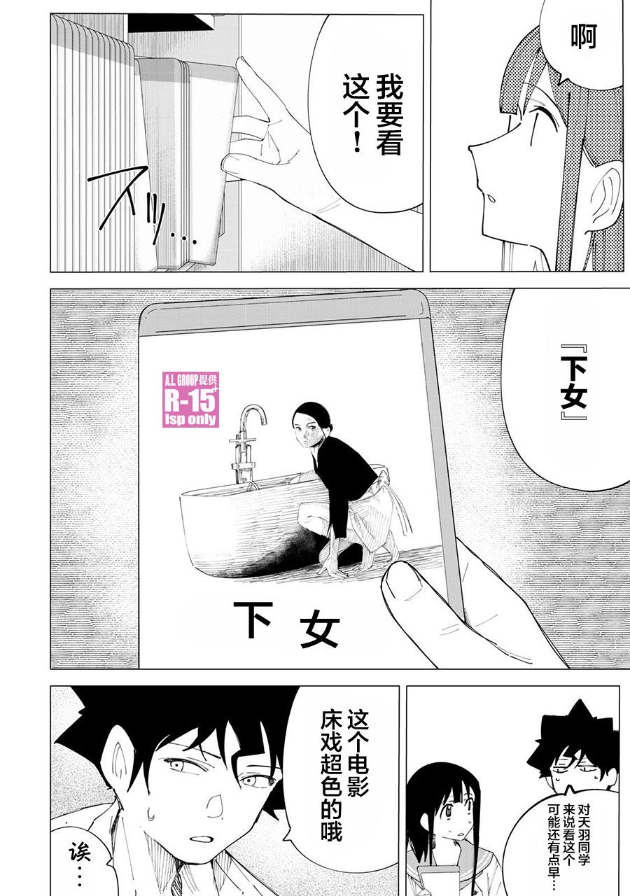 R15+又怎样？ 第36话 第10页