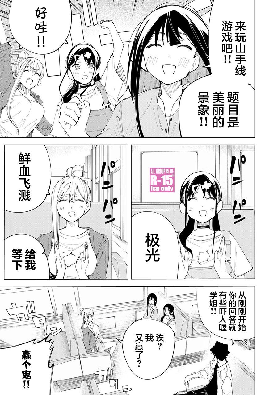 R15+又怎样？ 第37话 第1页