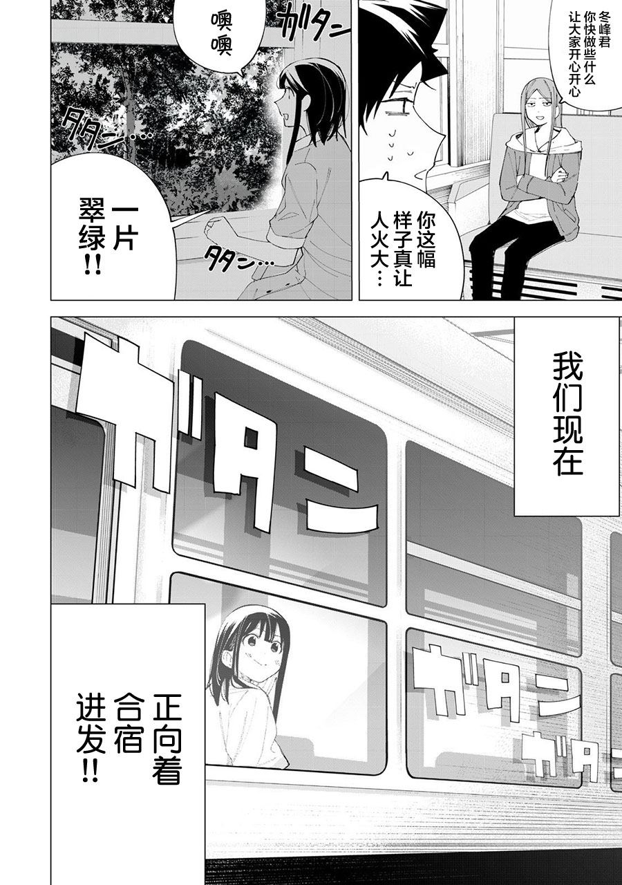 R15+又怎样？ 第37话 第2页