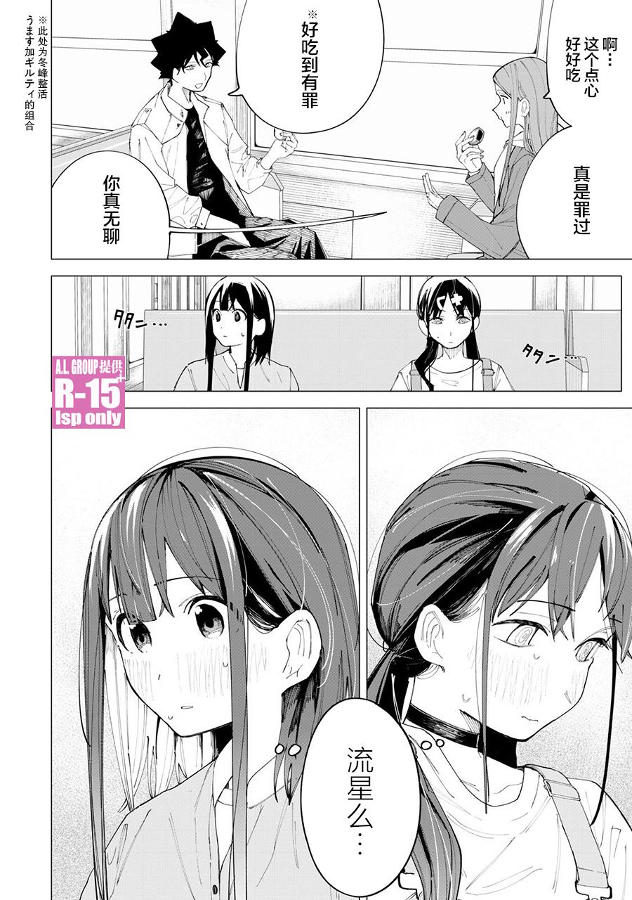 R15+又怎样？ 第37话 第11页