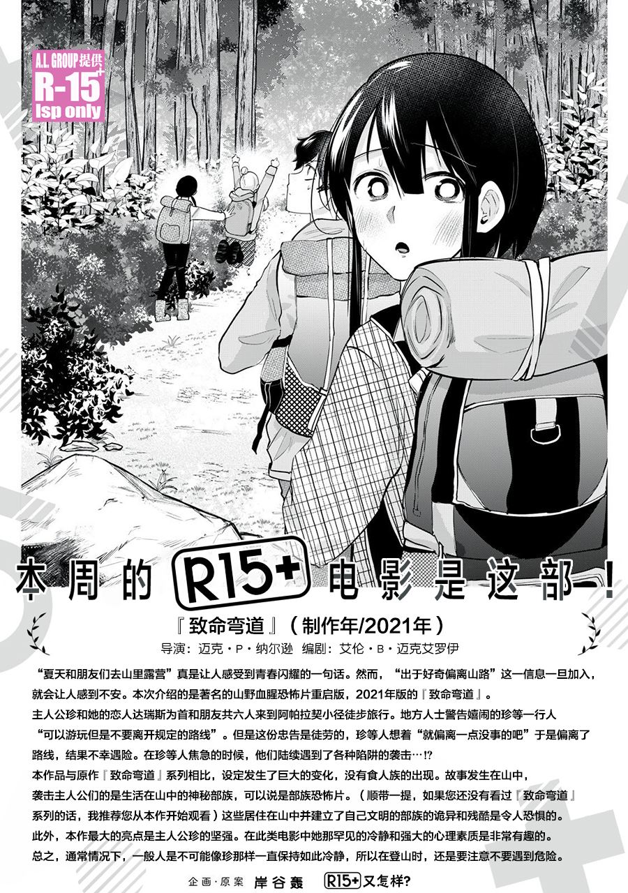 R15+又怎样？ 第37话 第12页