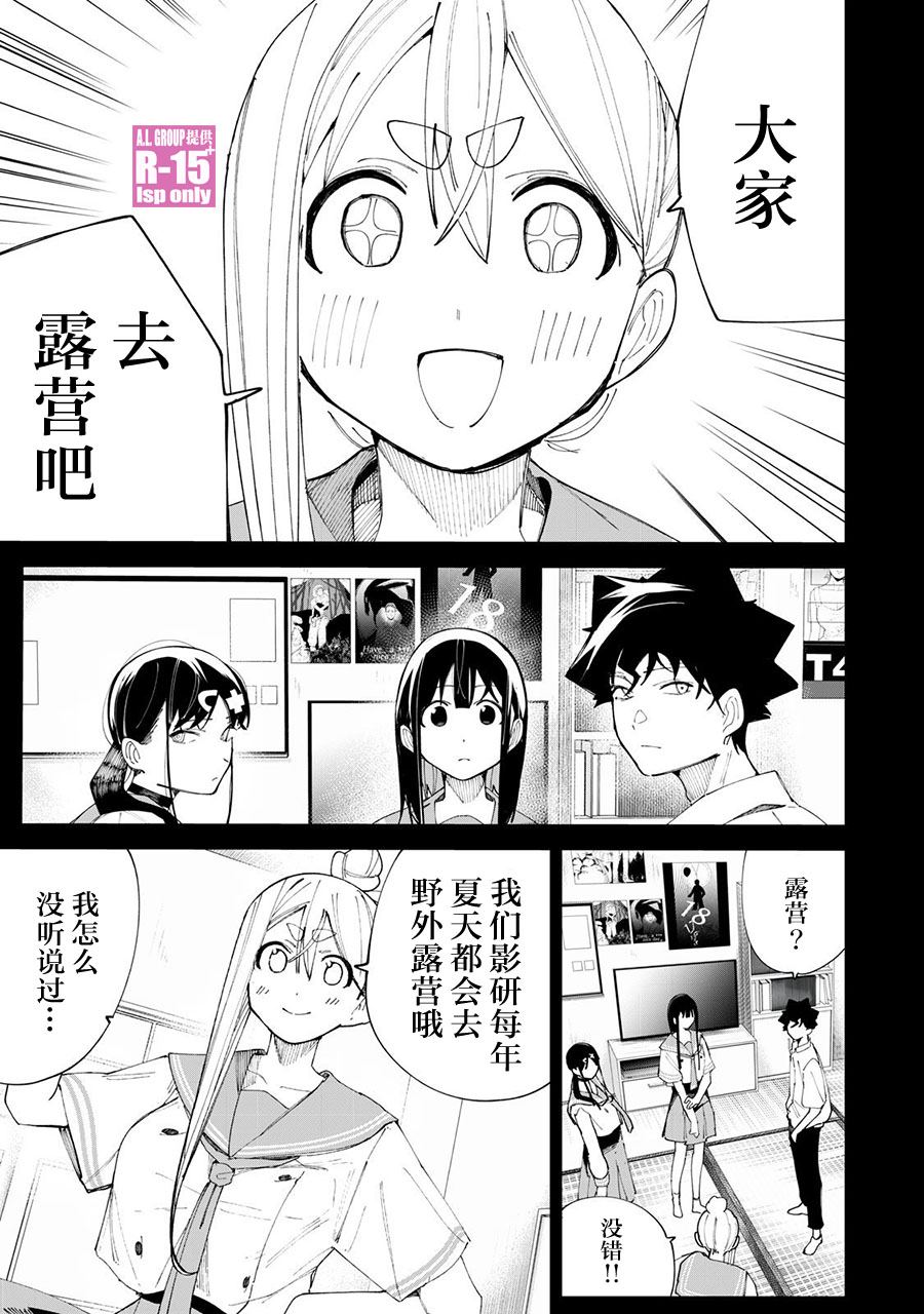 R15+又怎样？ 第37话 第3页