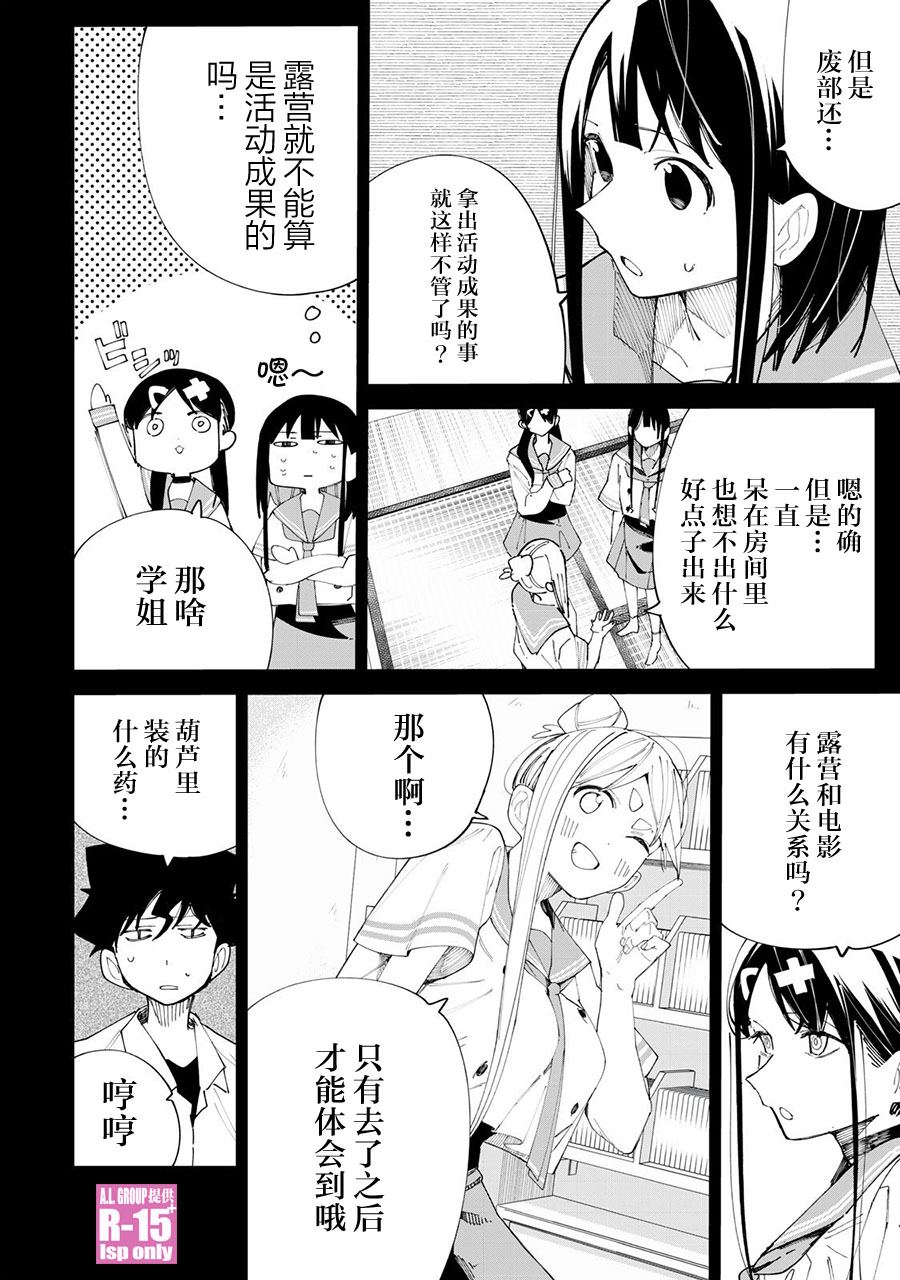 R15+又怎样？ 第37话 第4页