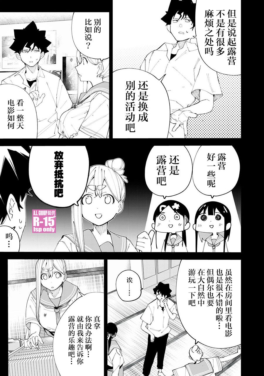 R15+又怎样？ 第37话 第5页
