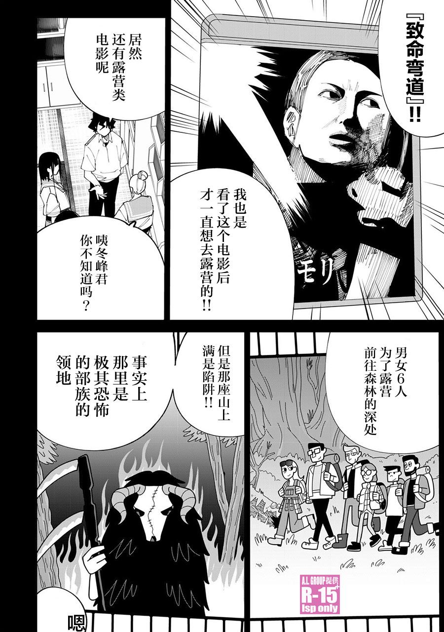R15+又怎样？ 第37话 第6页