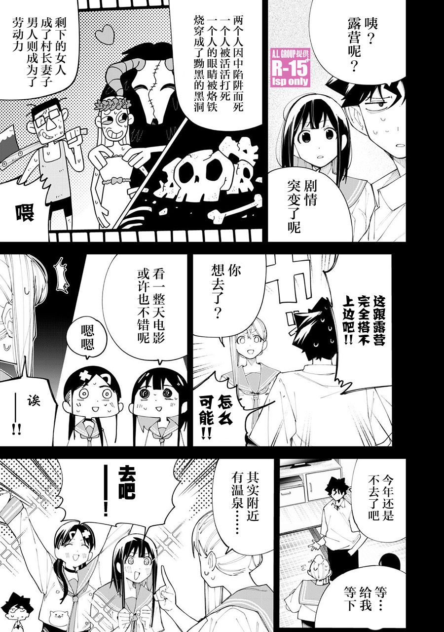 R15+又怎样？ 第37话 第7页
