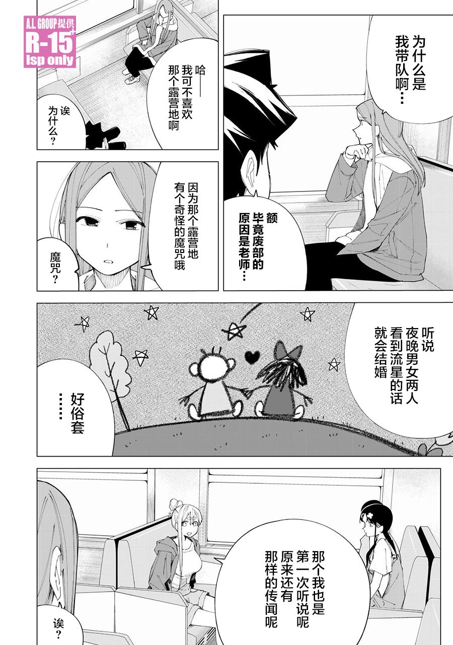 R15+又怎样？ 第37话 第9页