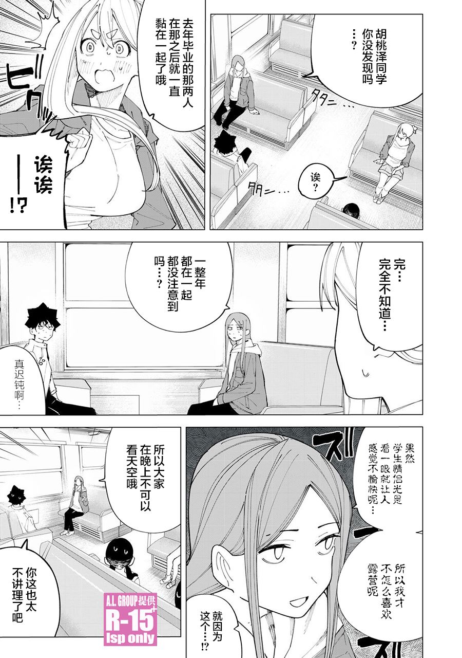 R15+又怎样？ 第37话 第10页