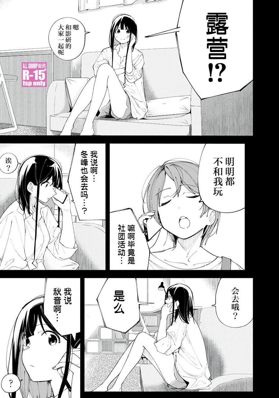 R15+又怎样？ 第38话 第1页