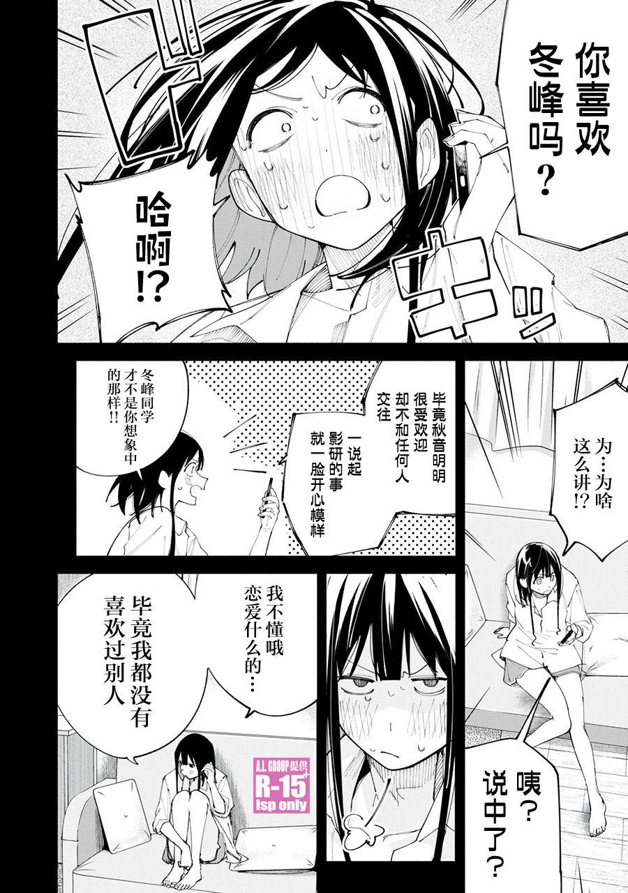 R15+又怎样？ 第38话 第2页