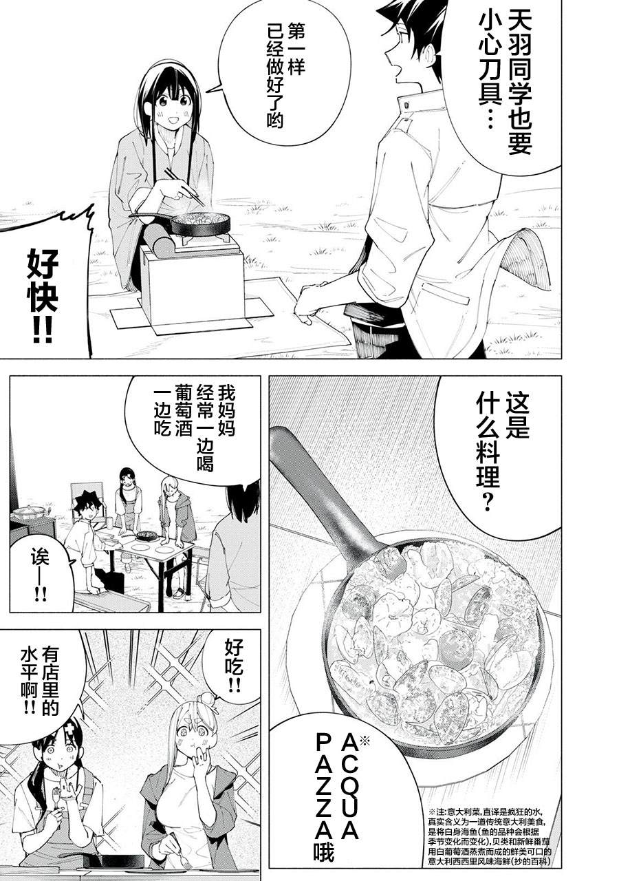 R15+又怎样？ 第38话 第11页
