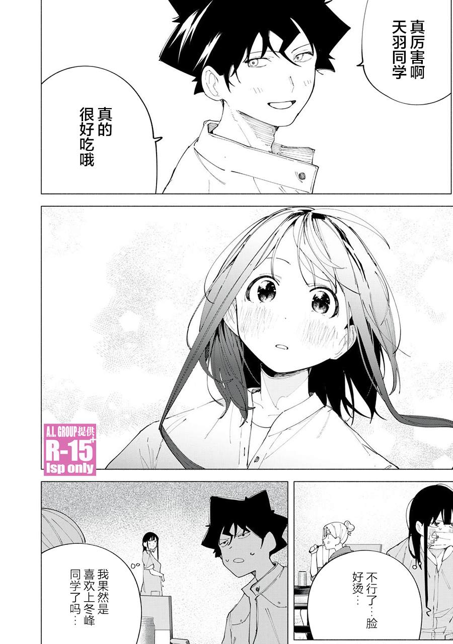 R15+又怎样？ 第38话 第12页