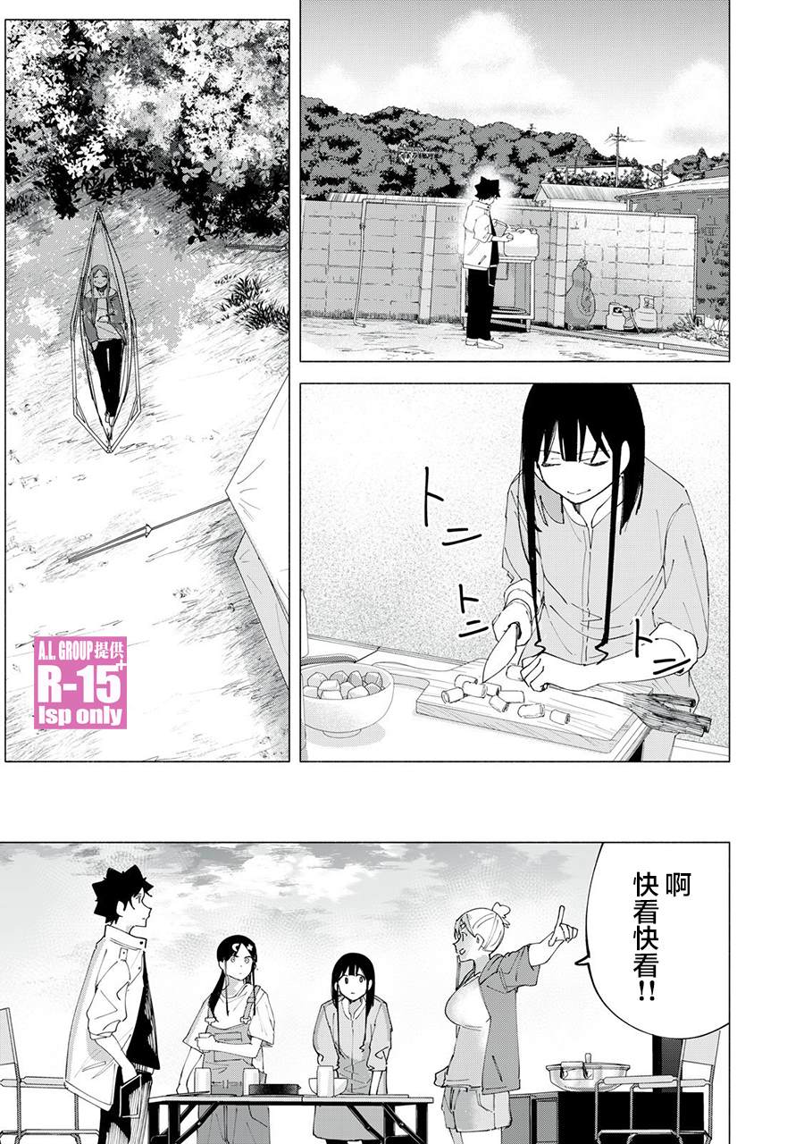 R15+又怎样？ 第38话 第13页