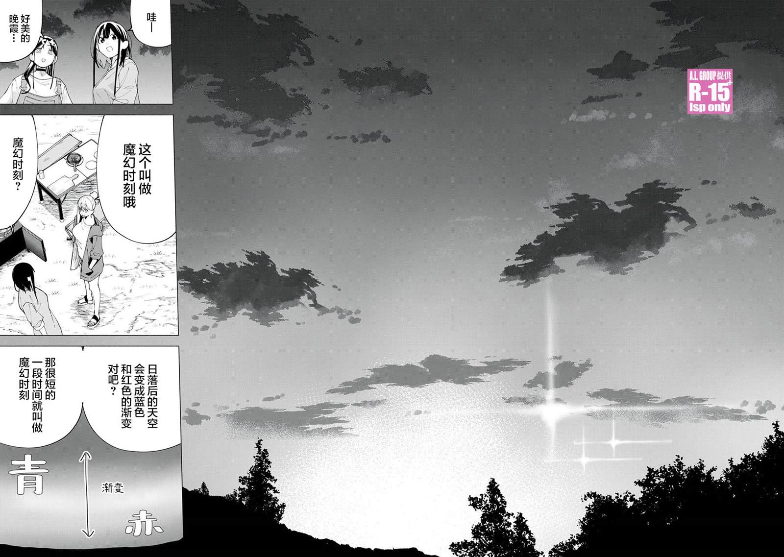 R15+又怎样？ 第38话 第14页