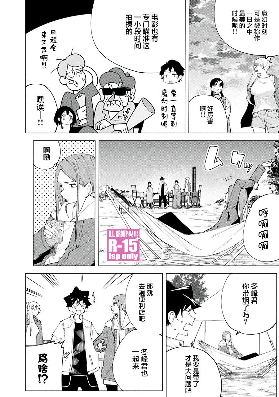 R15+又怎样？ 第38话 第15页