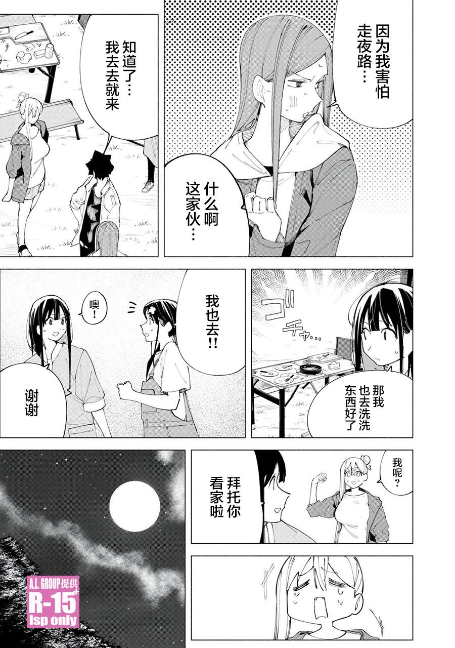 R15+又怎样？ 第38话 第16页