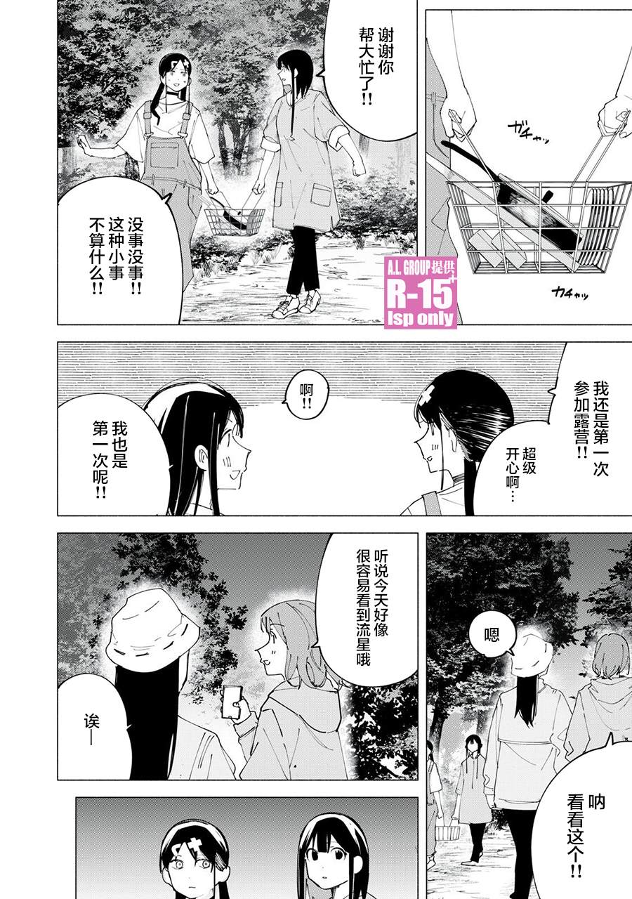 R15+又怎样？ 第38话 第17页
