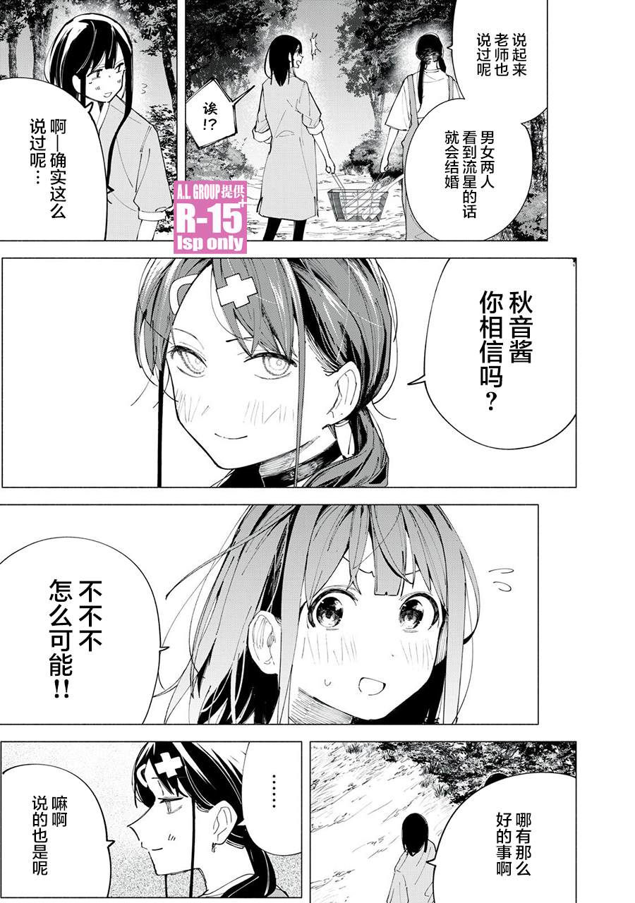 R15+又怎样？ 第38话 第18页