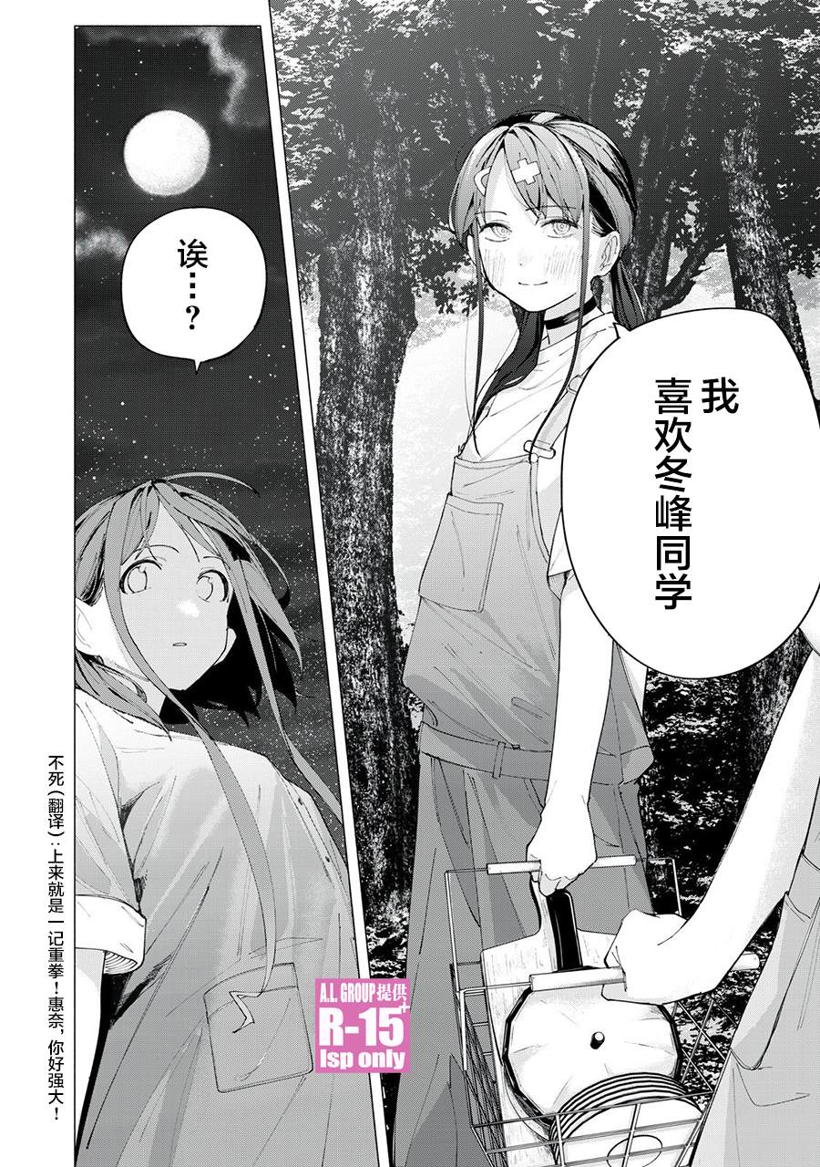 R15+又怎样？ 第38话 第19页