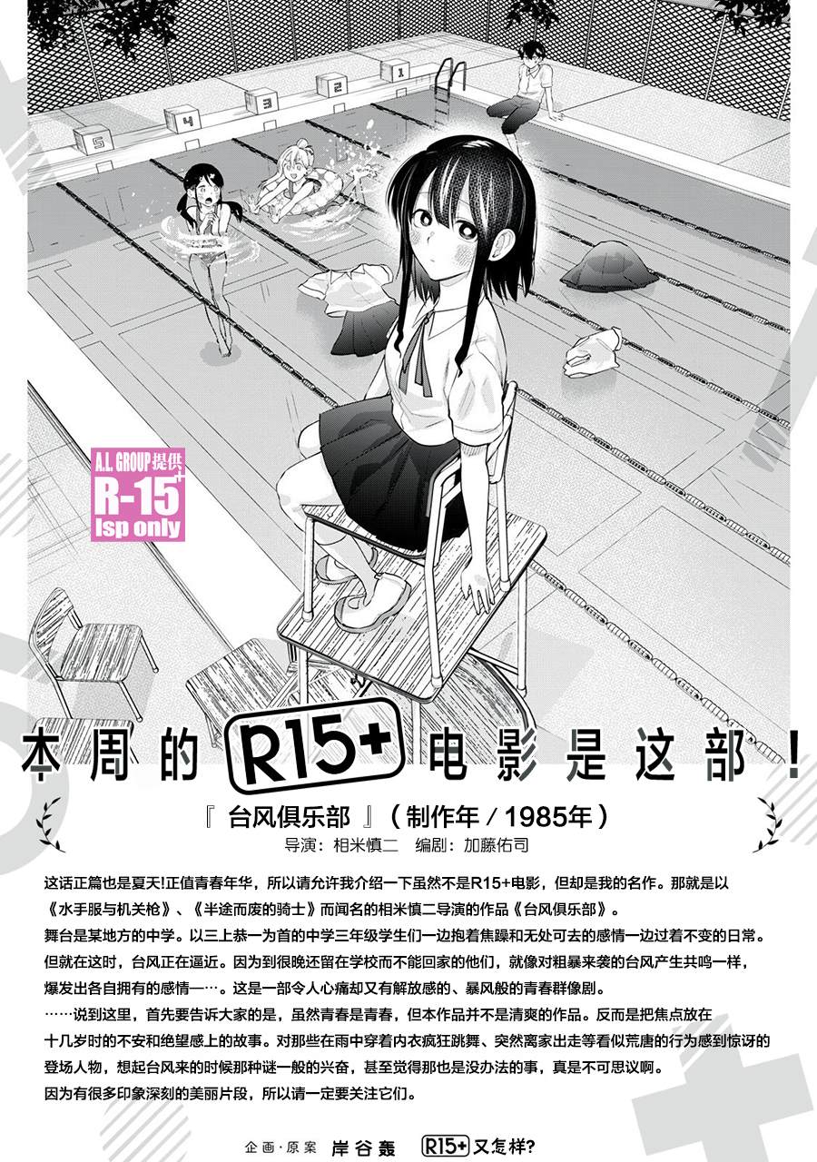 R15+又怎样？ 第38话 第20页