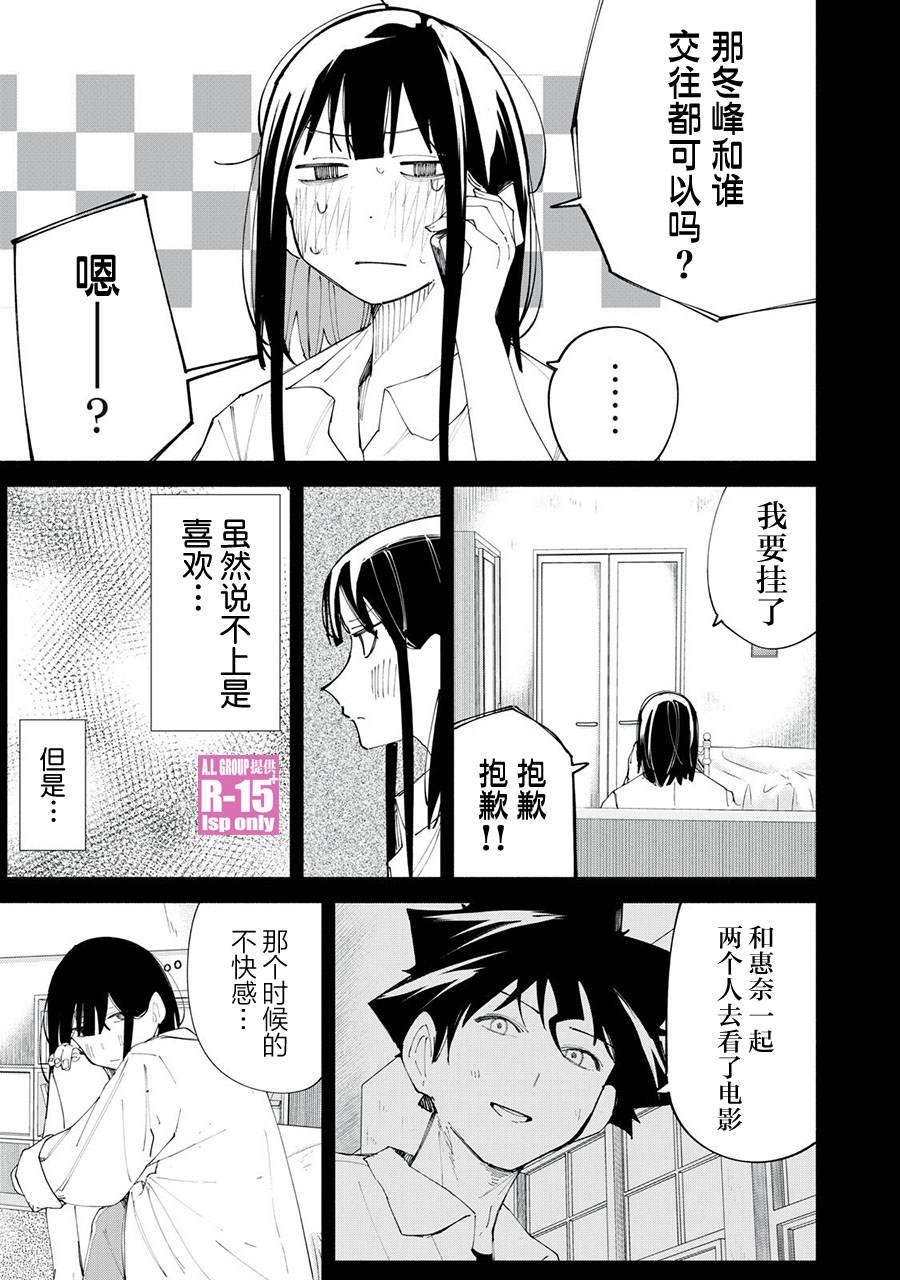 R15+又怎样？ 第38话 第3页