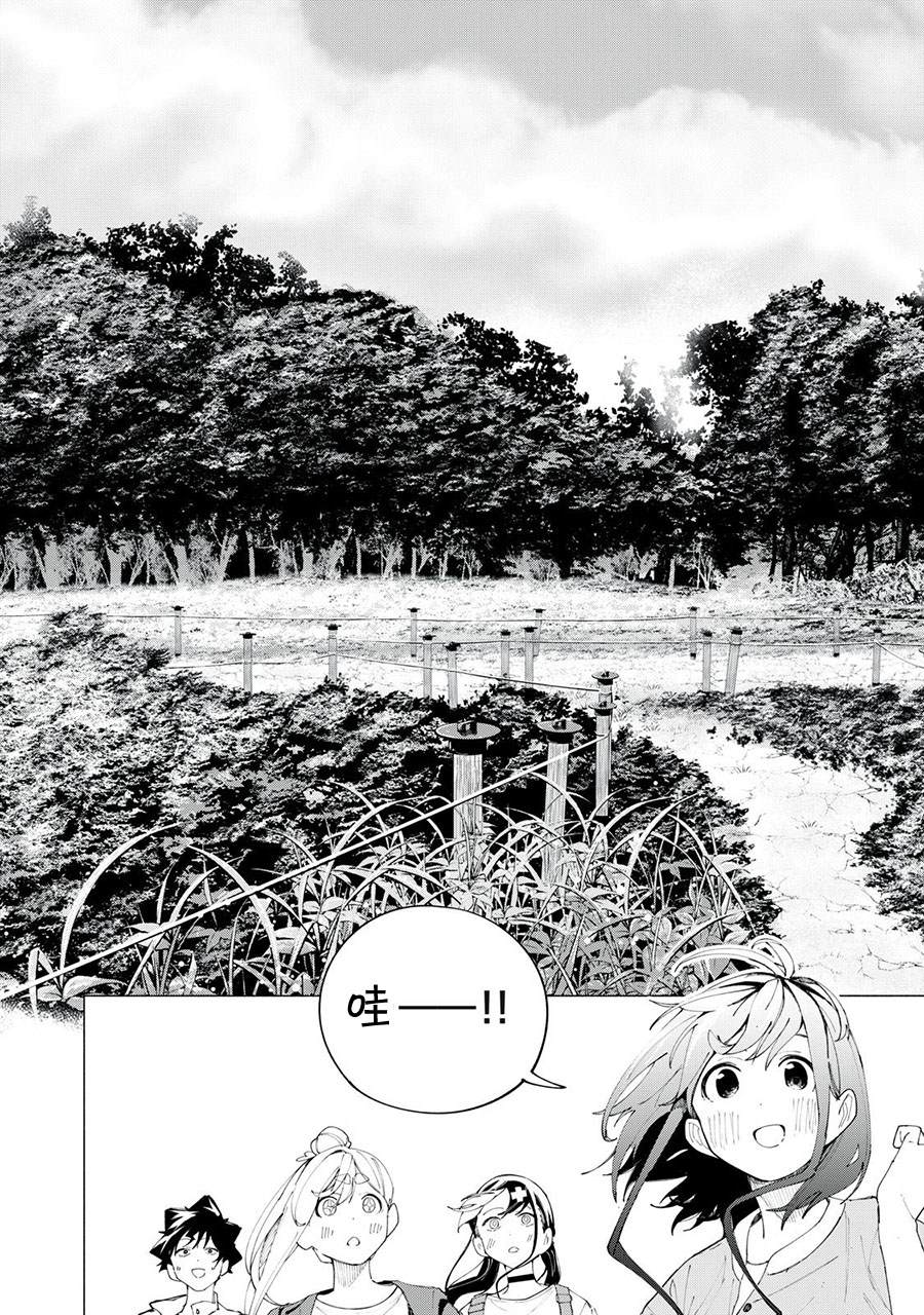 R15+又怎样？ 第38话 第4页