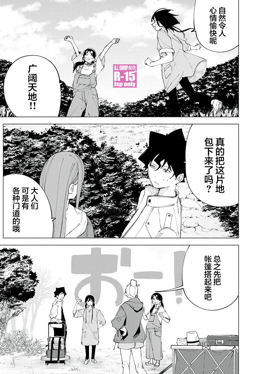 R15+又怎样？ 第38话 第5页
