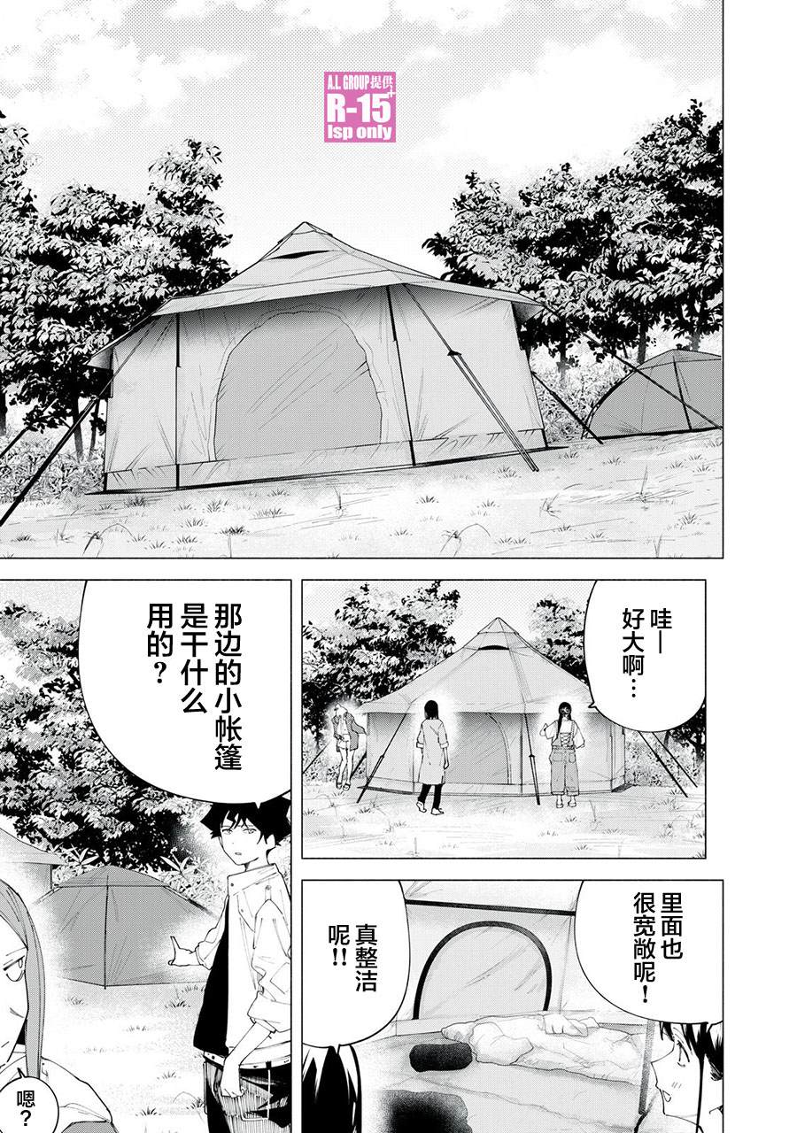 R15+又怎样？ 第38话 第6页