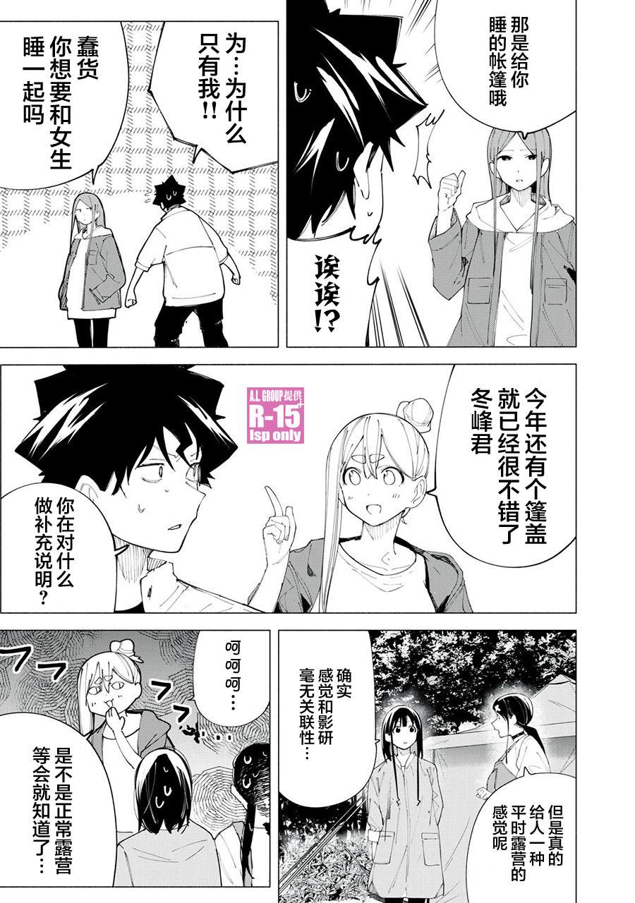 R15+又怎样？ 第38话 第7页