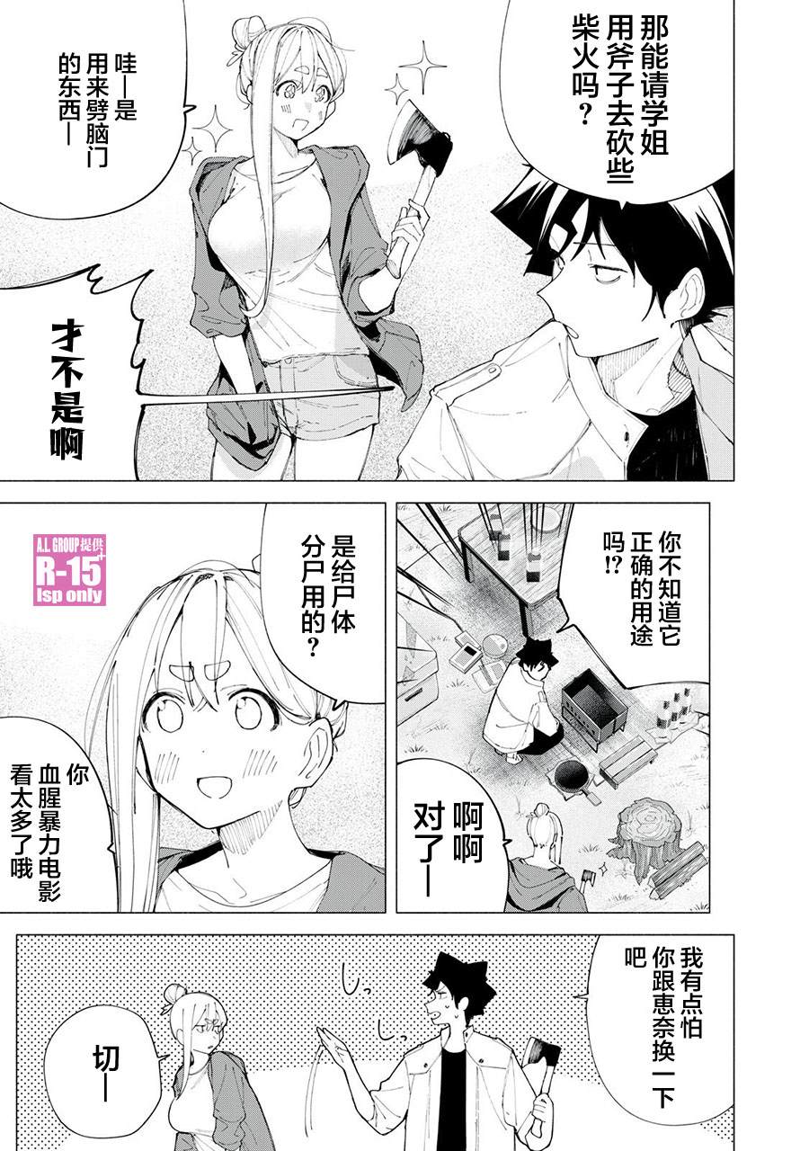 R15+又怎样？ 第38话 第9页