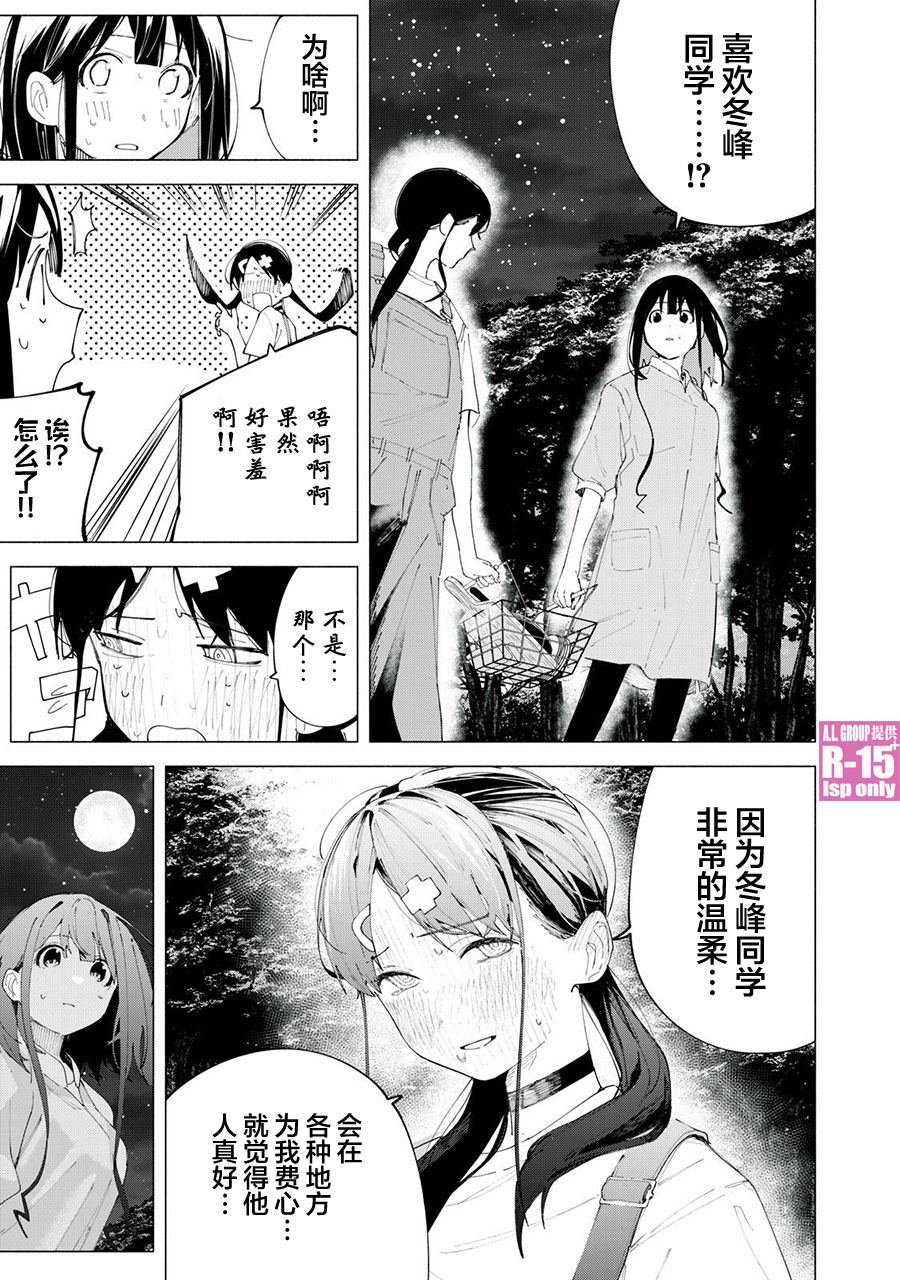 R15+又怎样？ 第39话 第1页
