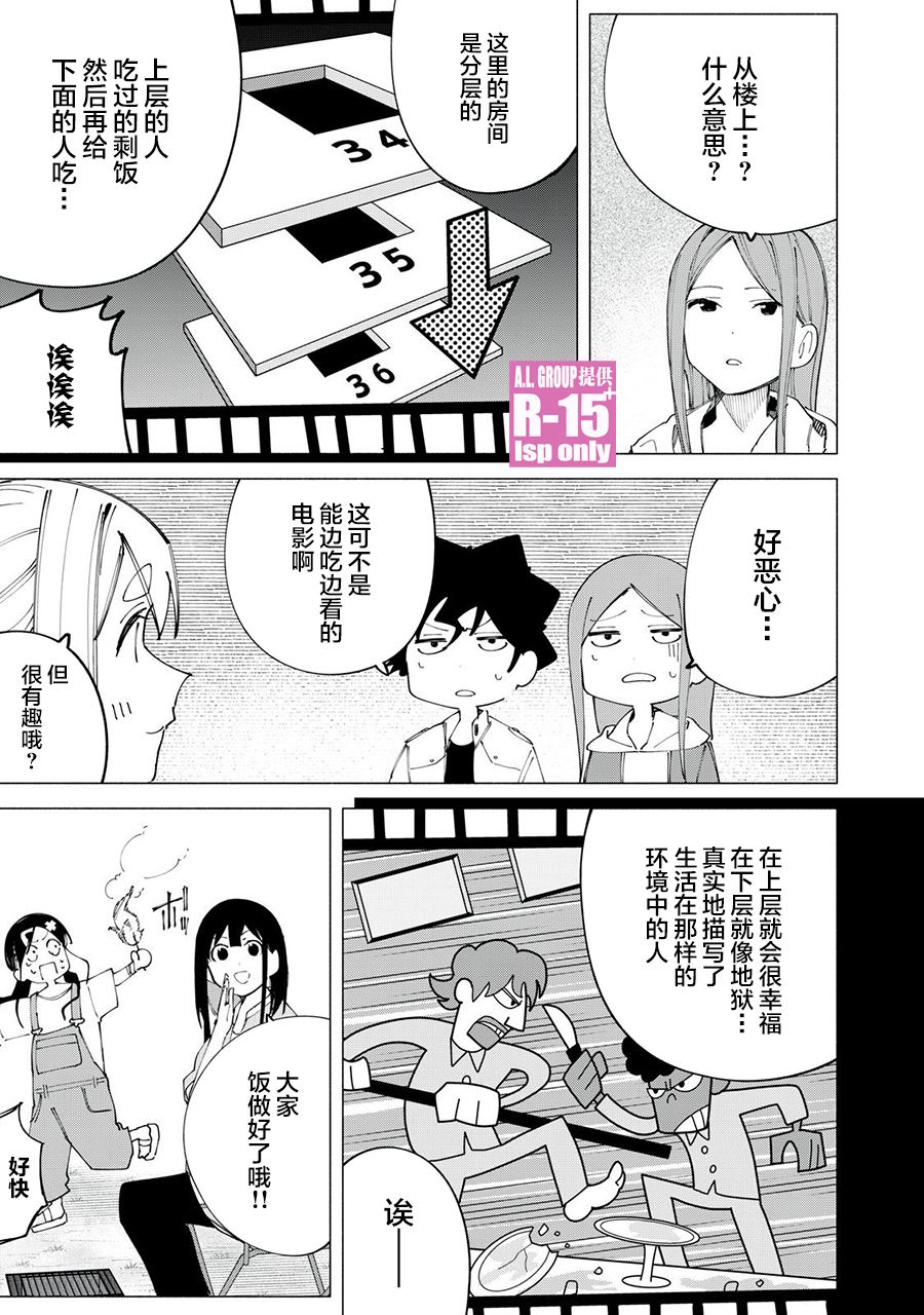 R15+又怎样？ 第39话 第11页