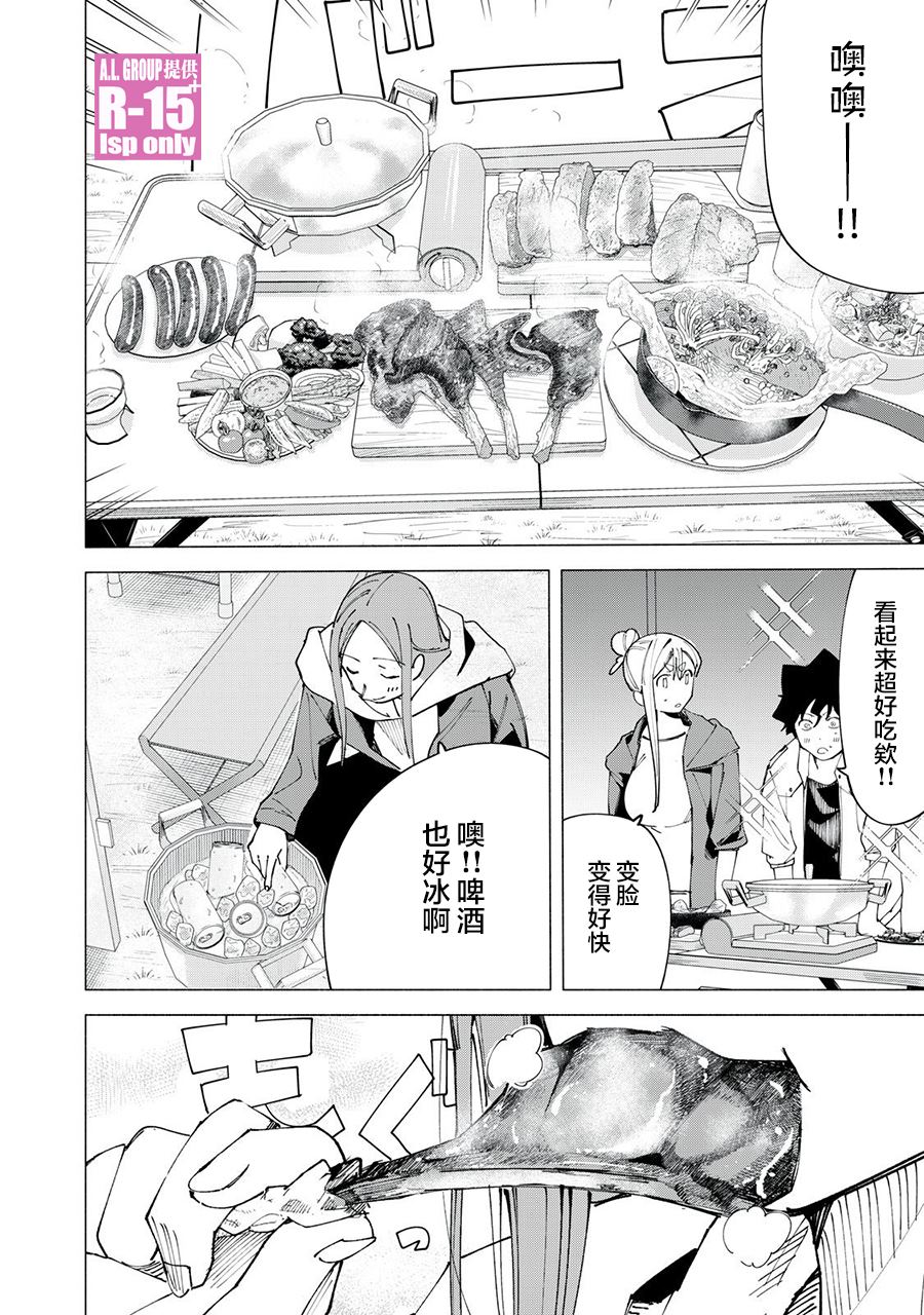 R15+又怎样？ 第39话 第12页