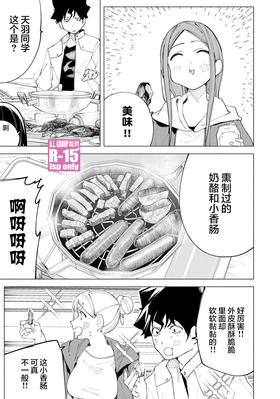 R15+又怎样？ 第39话 第13页