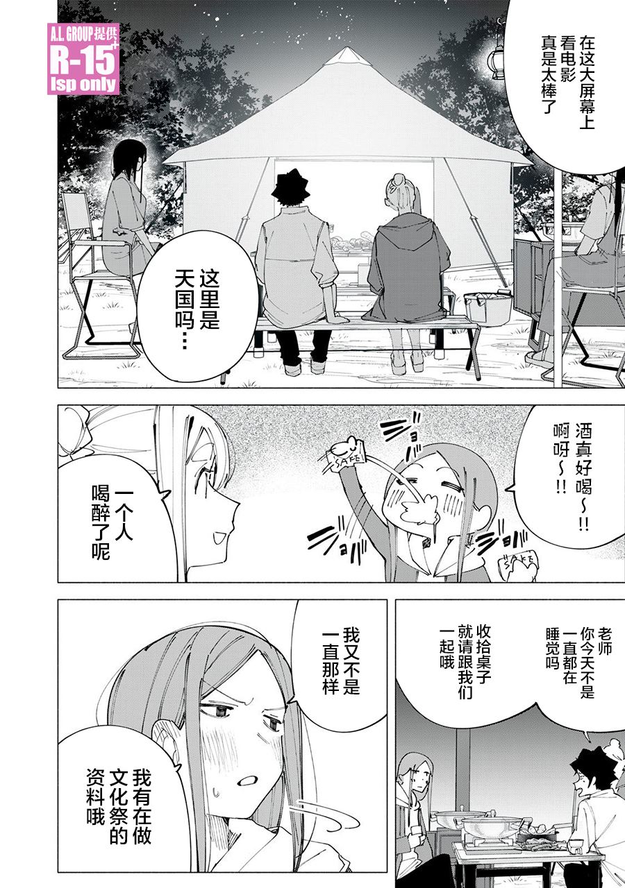 R15+又怎样？ 第39话 第14页