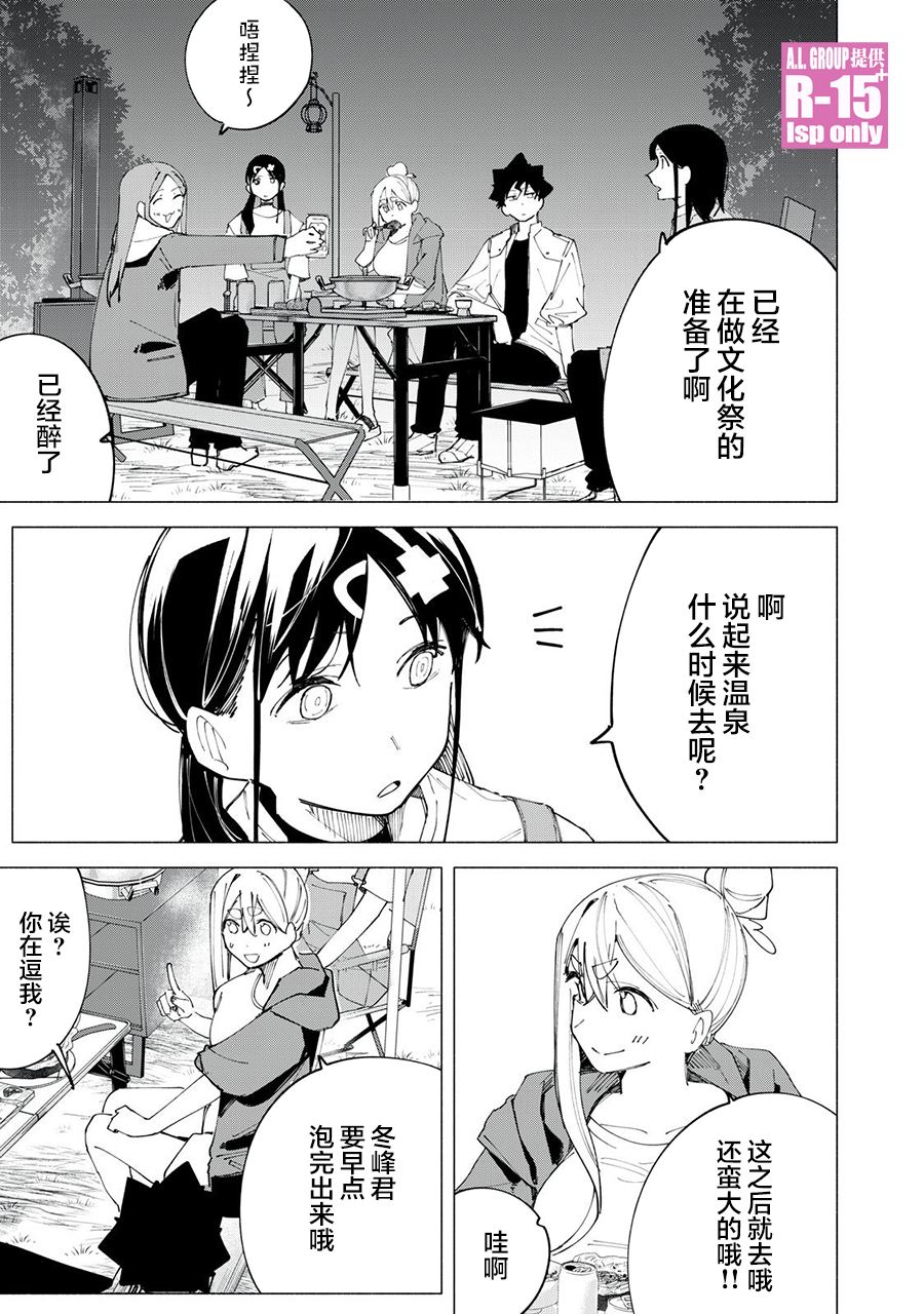 R15+又怎样？ 第39话 第15页