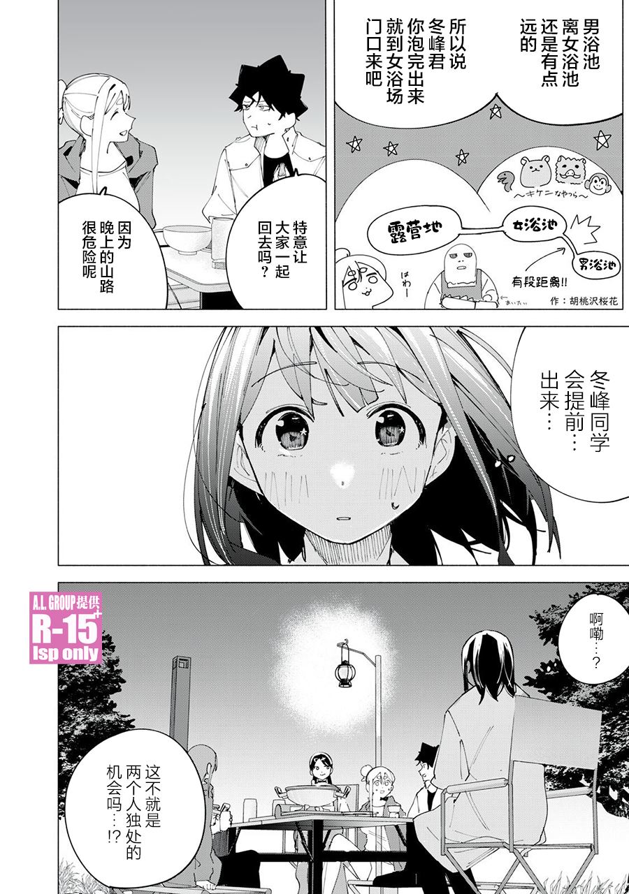 R15+又怎样？ 第39话 第16页
