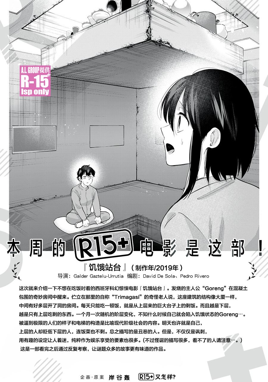 R15+又怎样？ 第39话 第17页