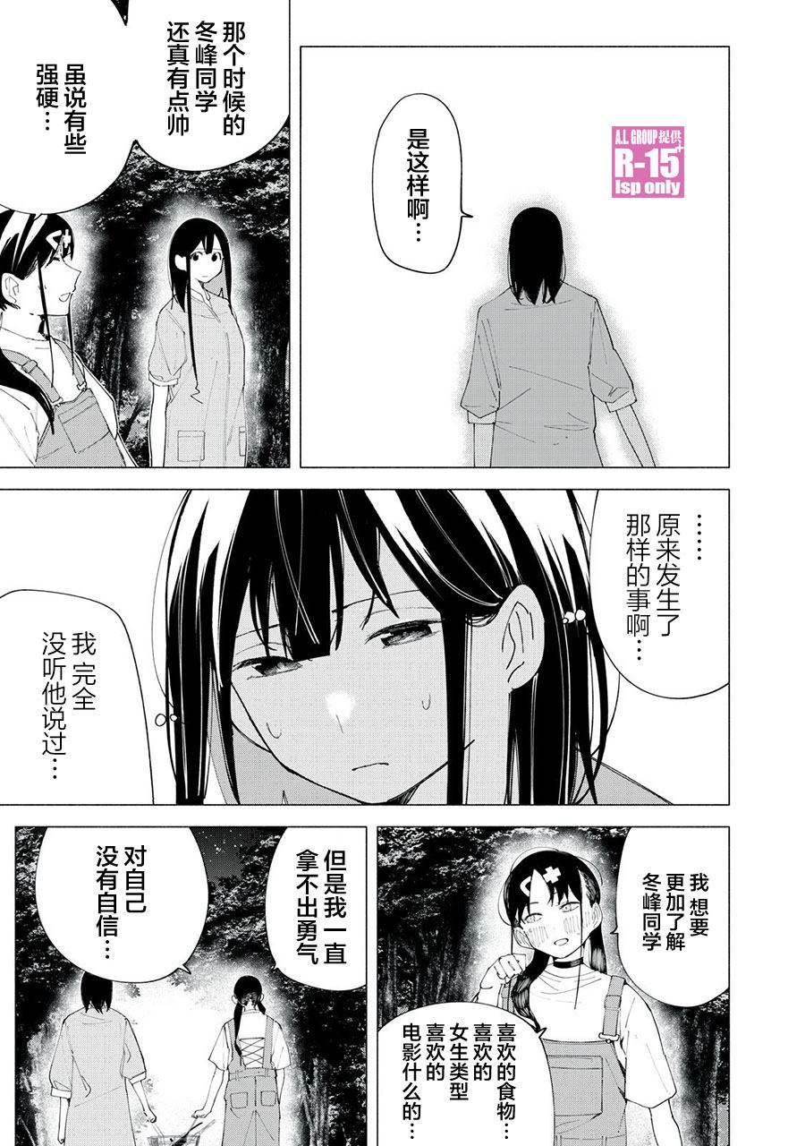 R15+又怎样？ 第39话 第3页