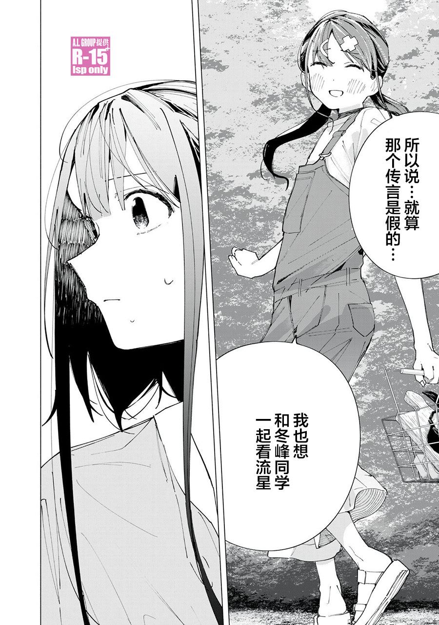 R15+又怎样？ 第39话 第4页