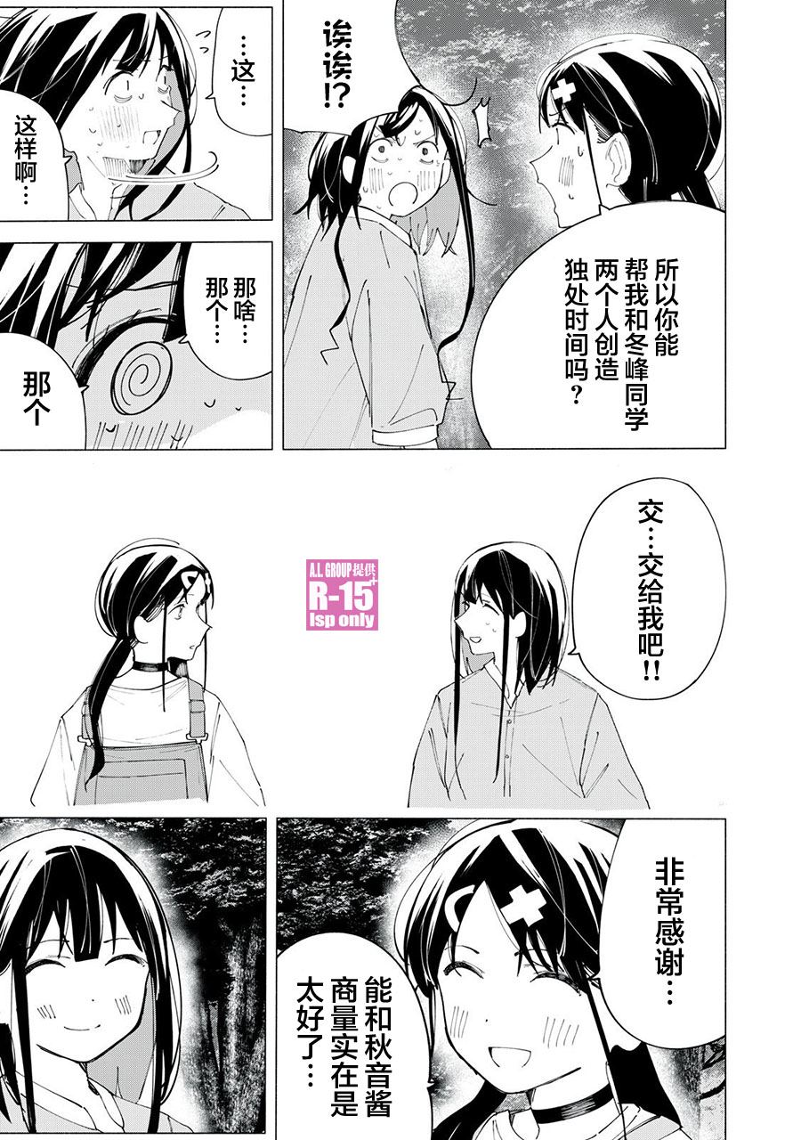 R15+又怎样？ 第39话 第5页
