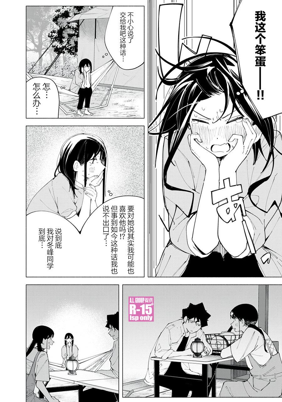 R15+又怎样？ 第39话 第6页