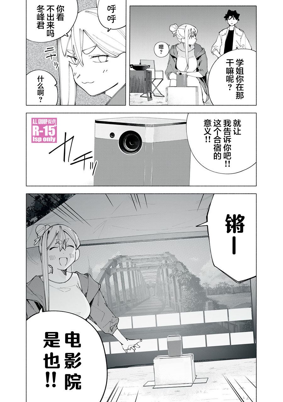 R15+又怎样？ 第39话 第8页